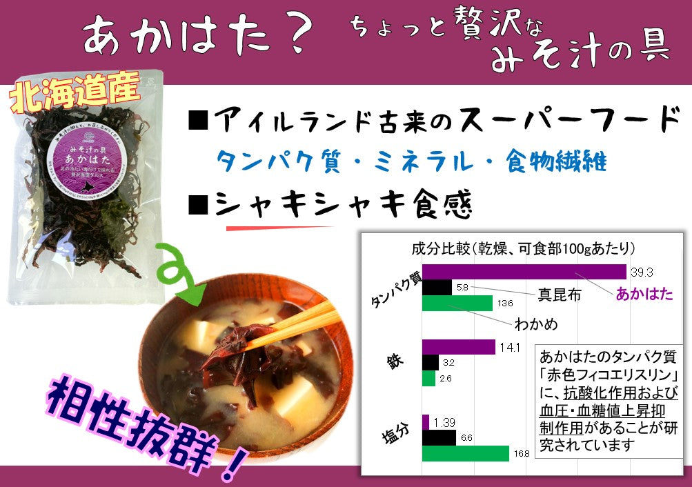 贅沢なみそ汁の具 あかはた 18g