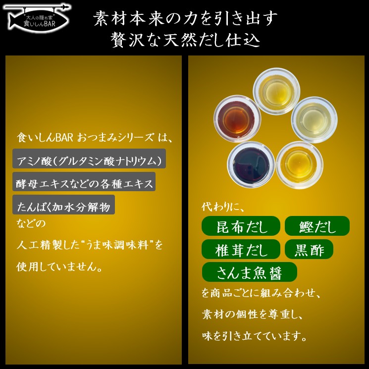 食いしんBAR おつまみ6種セット【化学調味料・酵母エキス・たんぱく加水分解物不使用】鮭とば・あたりめ・帆立貝ひも・鱈・帆立貝・樺太ししゃも(送料無料)