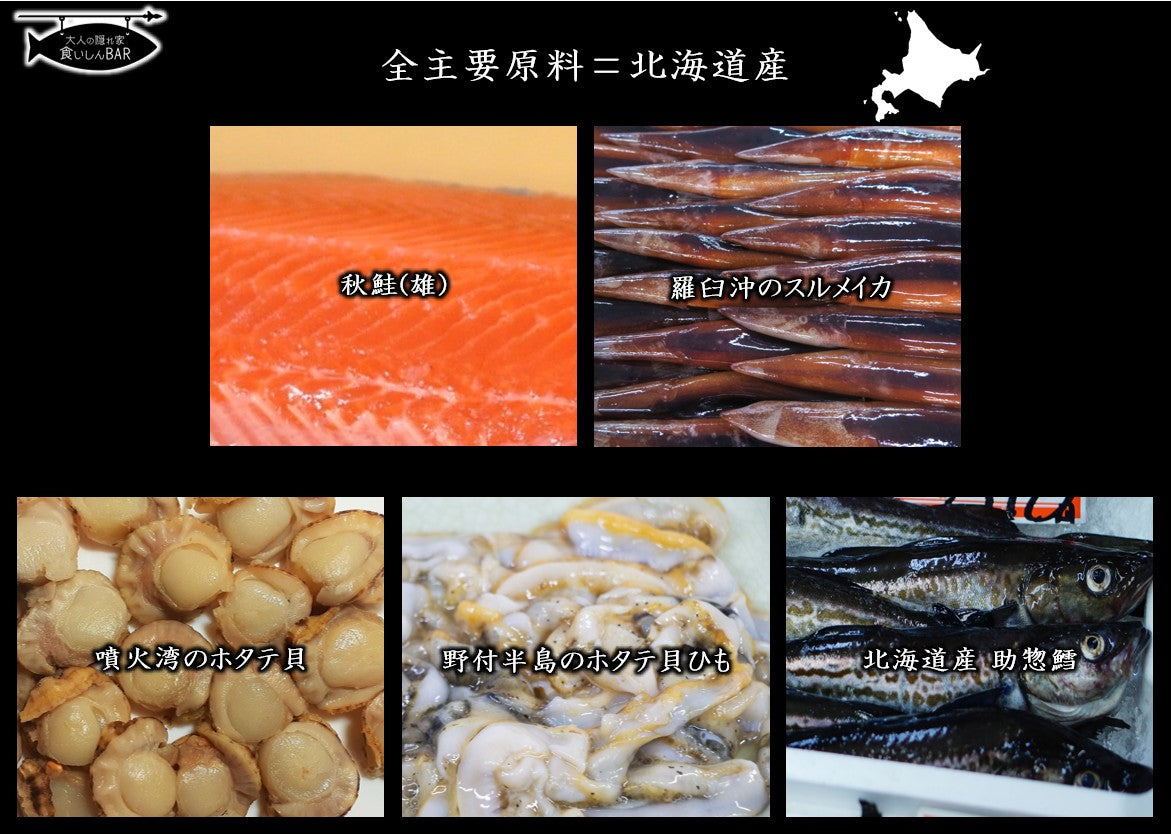 食いしんBAR おつまみ5種セット【化学調味料・酵母エキス・たんぱく加水分解物不使用】鮭とば・あたりめ・帆立貝ひも・鱈・帆立貝(送料無料)