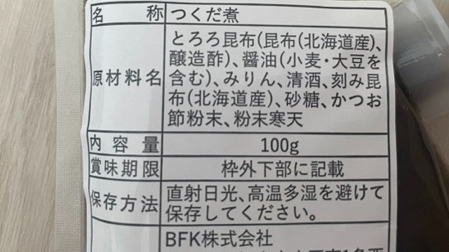 北海道とろろ昆布の佃煮