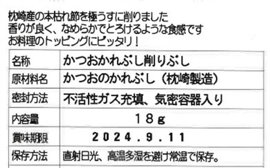 ふわりとろける鰹節 超極薄削り