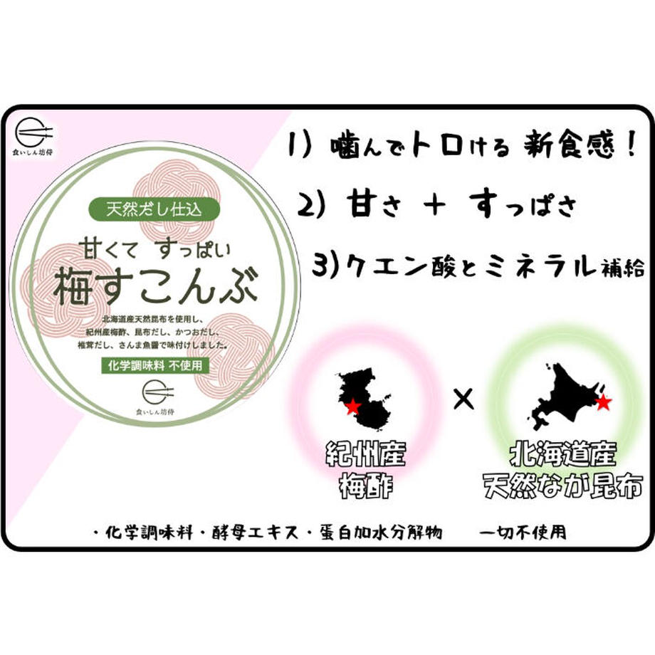 食いしん坊侍 梅すこんぶ