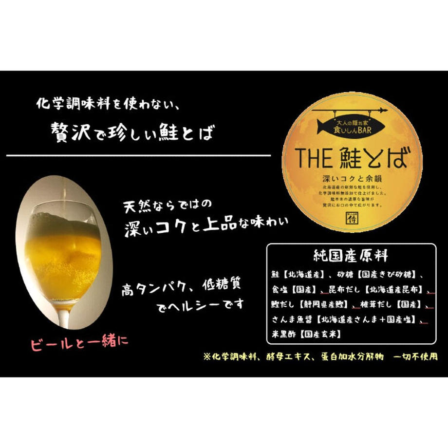 食いしんBAR THE鮭とば