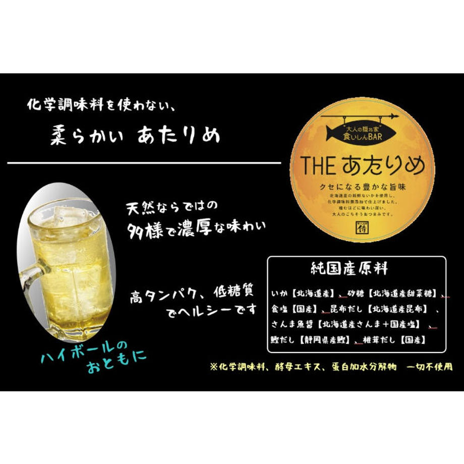 食いしんBAR THEあたりめ