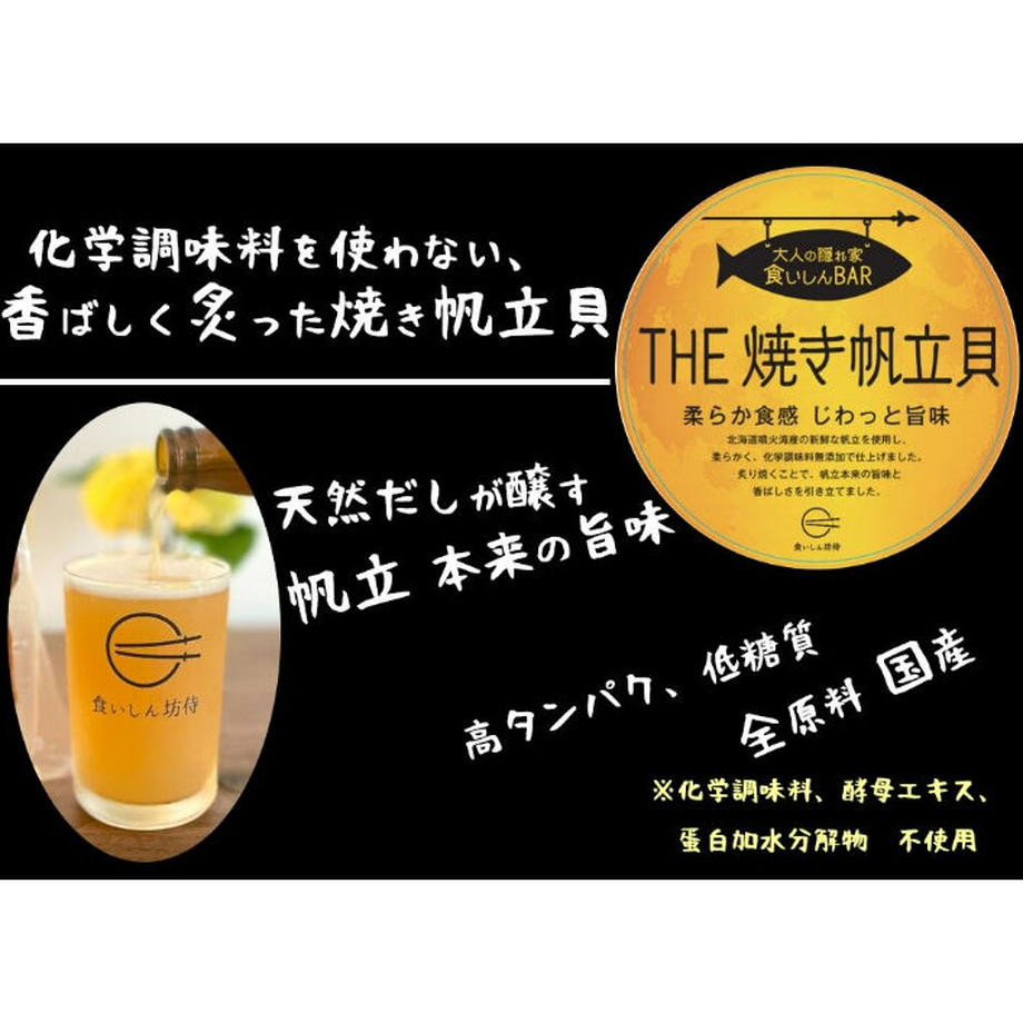 食いしんBAR THE焼き帆立貝