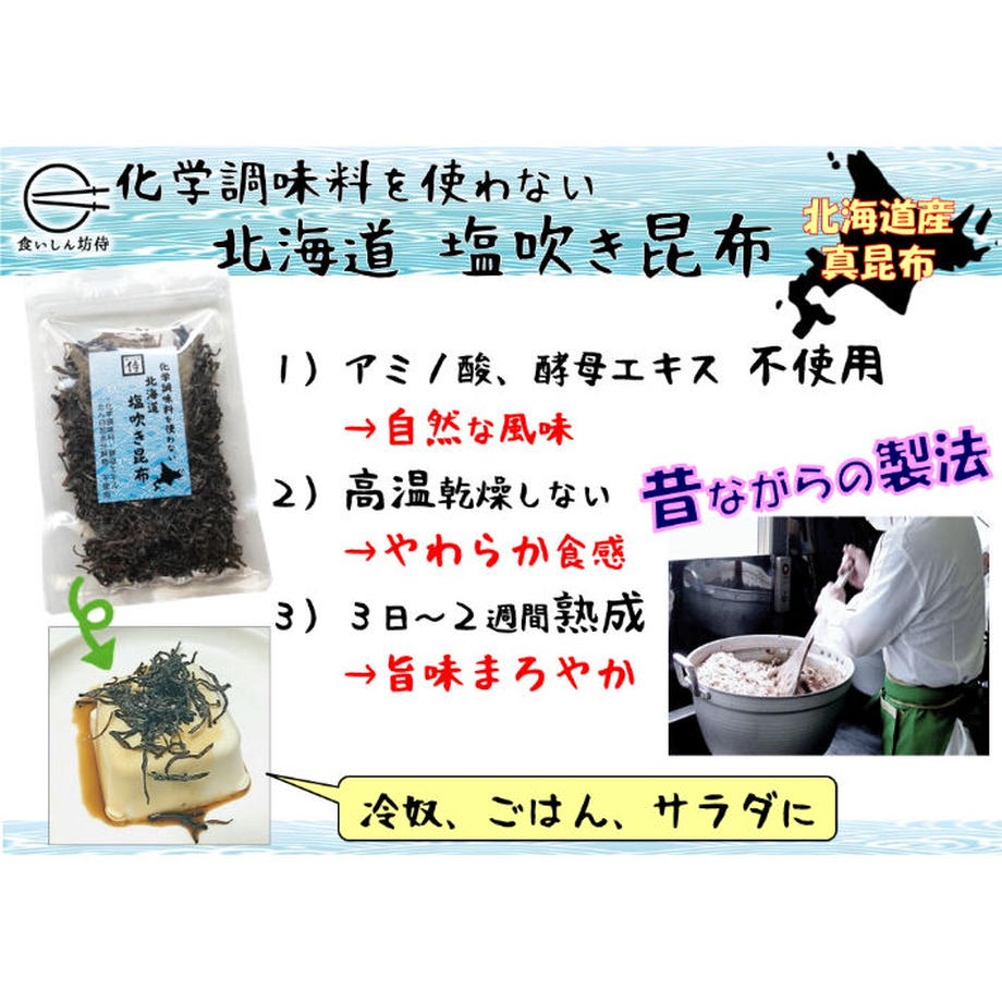 化学調味料を使わない塩吹き昆布 30g