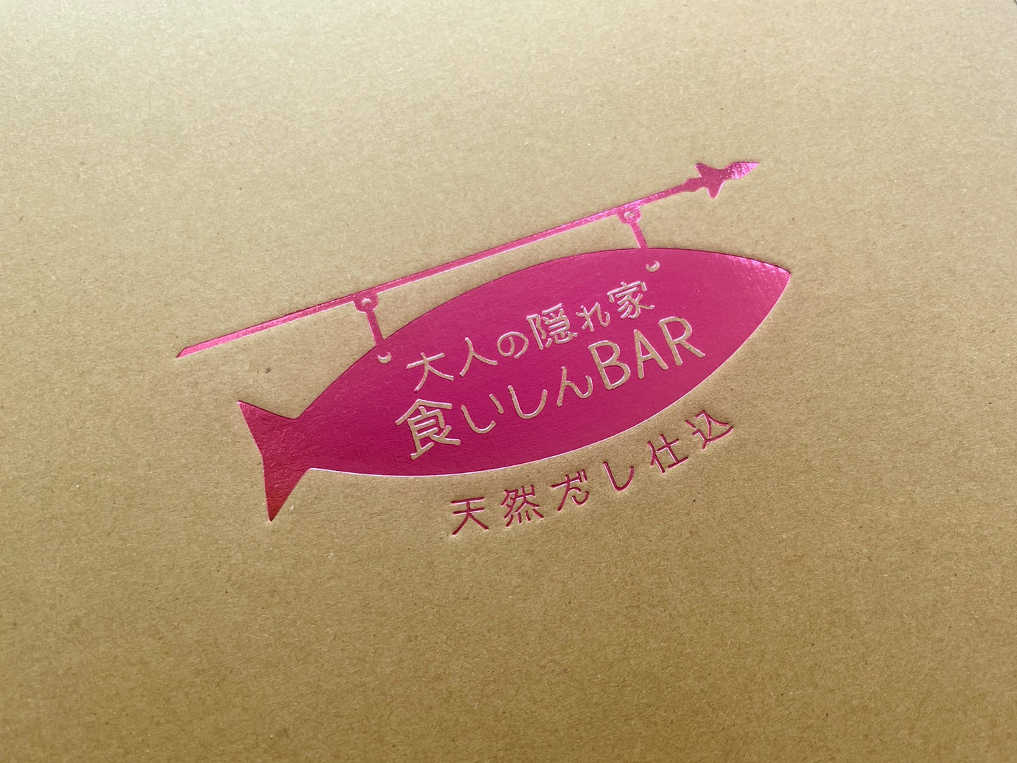 食いしんBAR　6種の無添加おつまみ ギフトセット（送料無料・短冊熨斗無料）