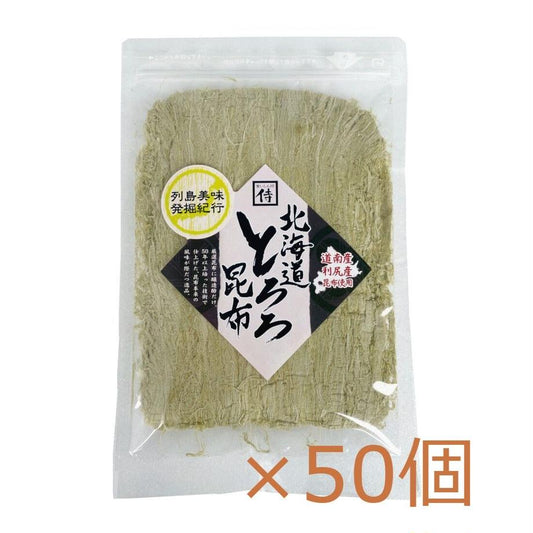 北海道とろろ昆布 50g ×50個（送料無料）